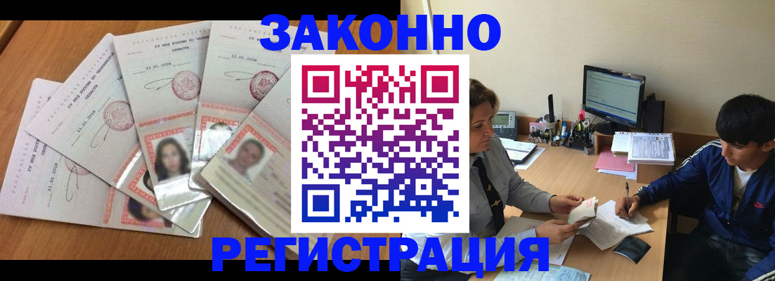 прописка регистрация в Кисловодске