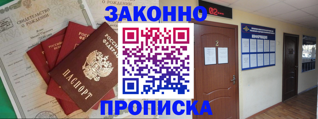 прописка для школы в Кисловодске