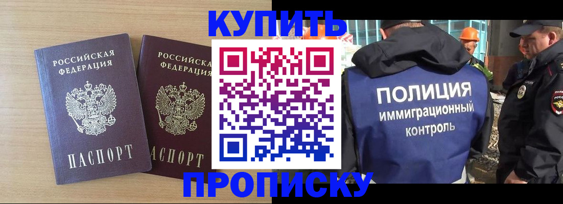 купить прописку в Кисловодске
