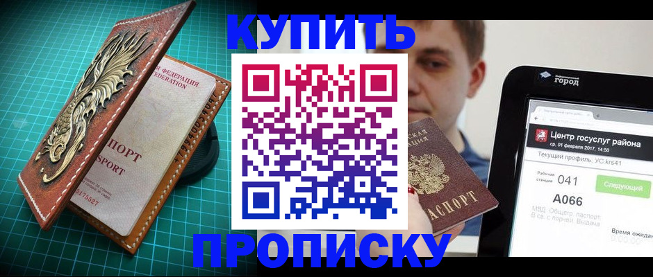 прописка регистрация в Кисловодске